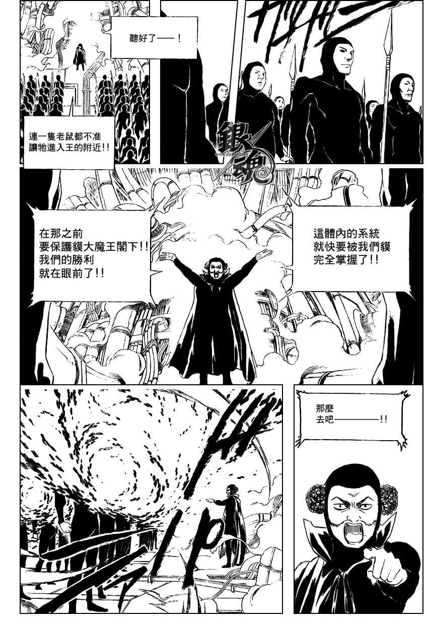 《银魂》漫画 249集