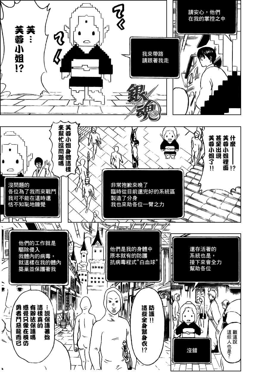 《银魂》漫画 248集