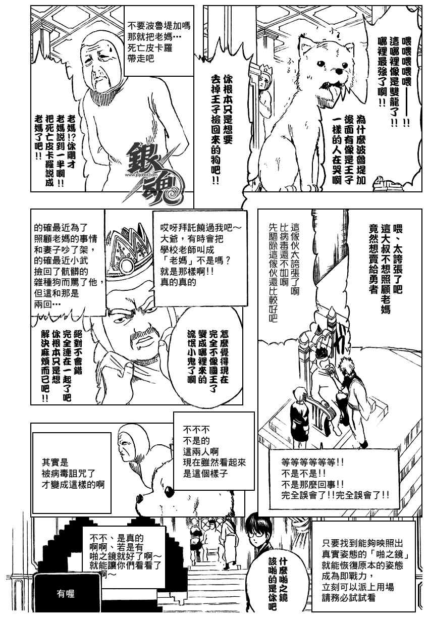 《银魂》漫画 248集