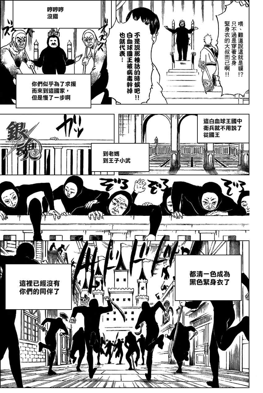 《银魂》漫画 248集