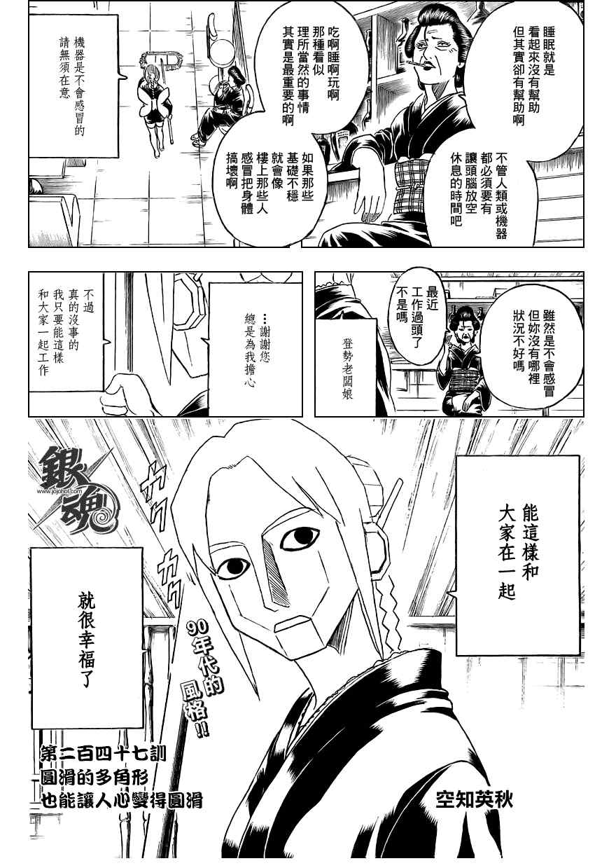 《银魂》漫画 247集