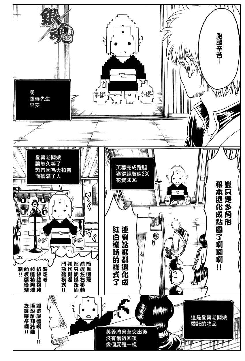 《银魂》漫画 247集