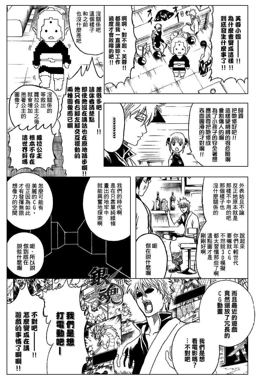 《银魂》漫画 247集