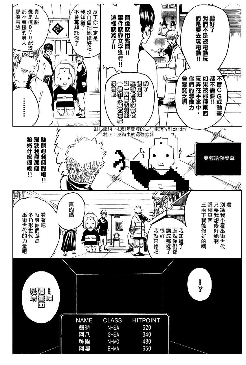 《银魂》漫画 247集