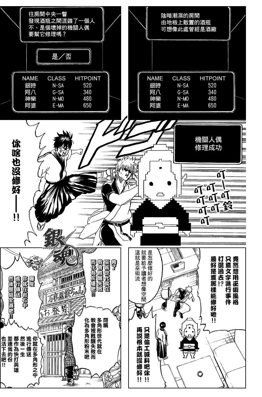 《银魂》漫画 247集