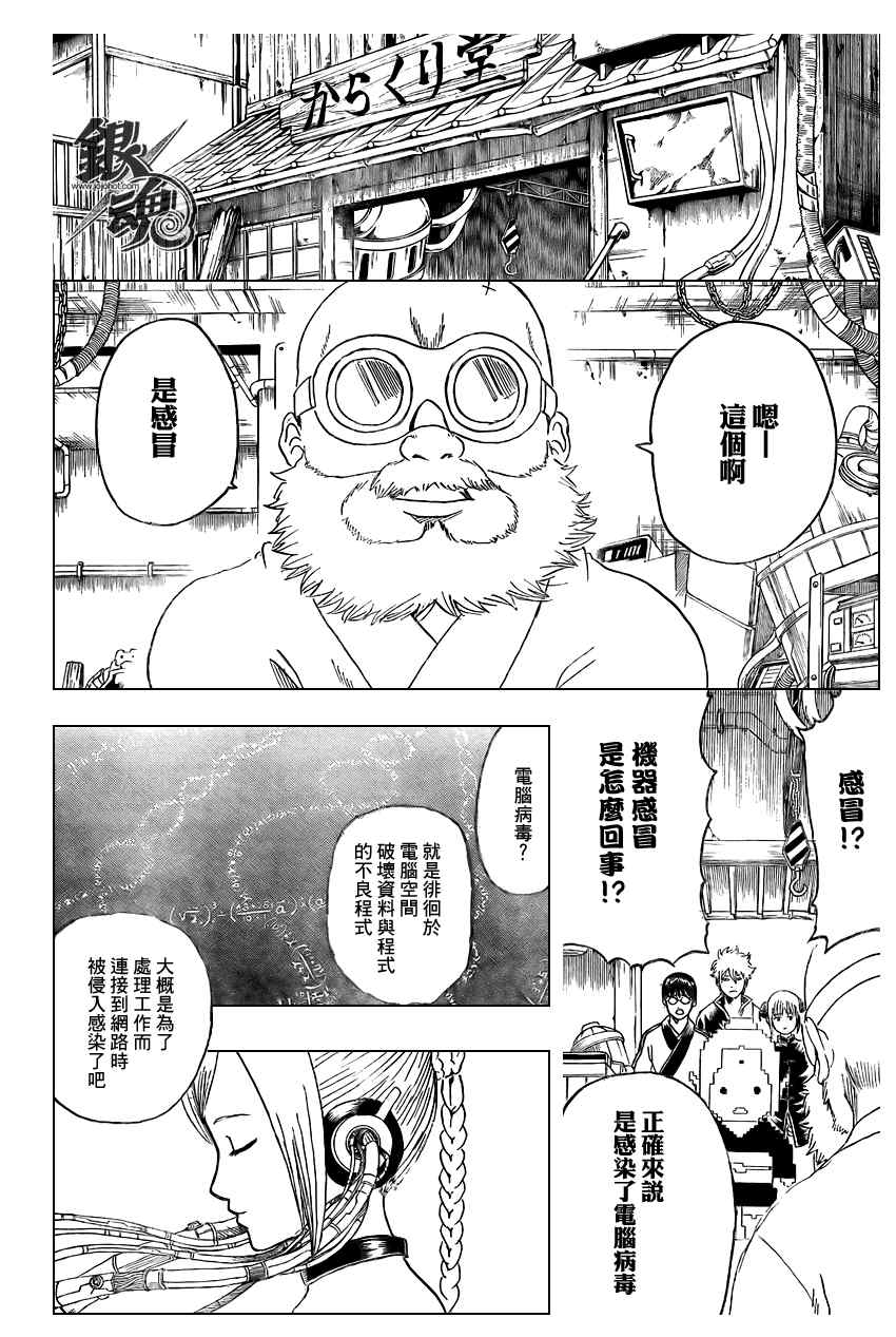 《银魂》漫画 247集