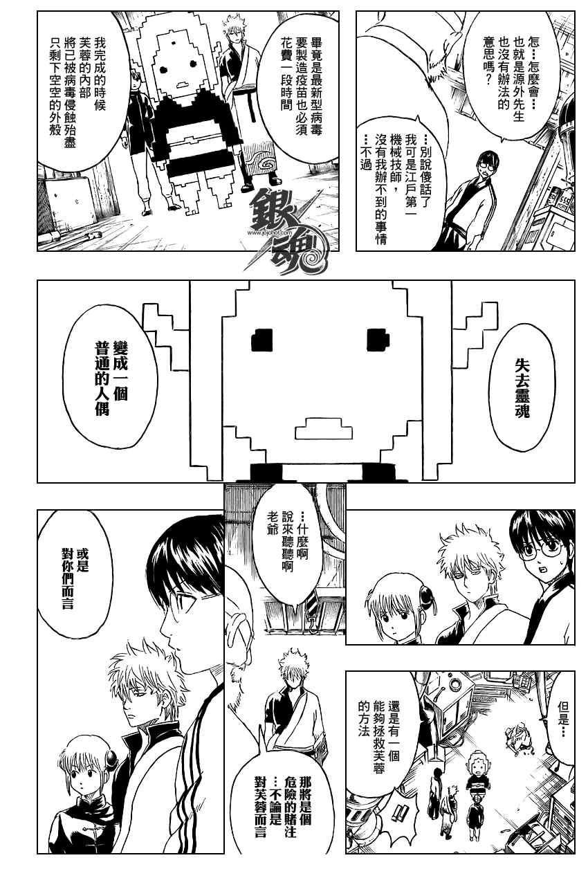 《银魂》漫画 247集