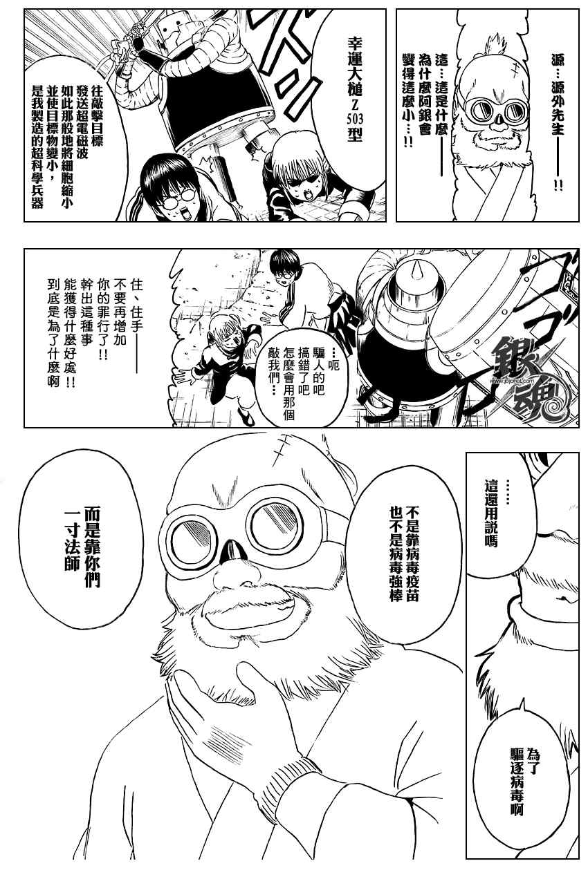 《银魂》漫画 247集