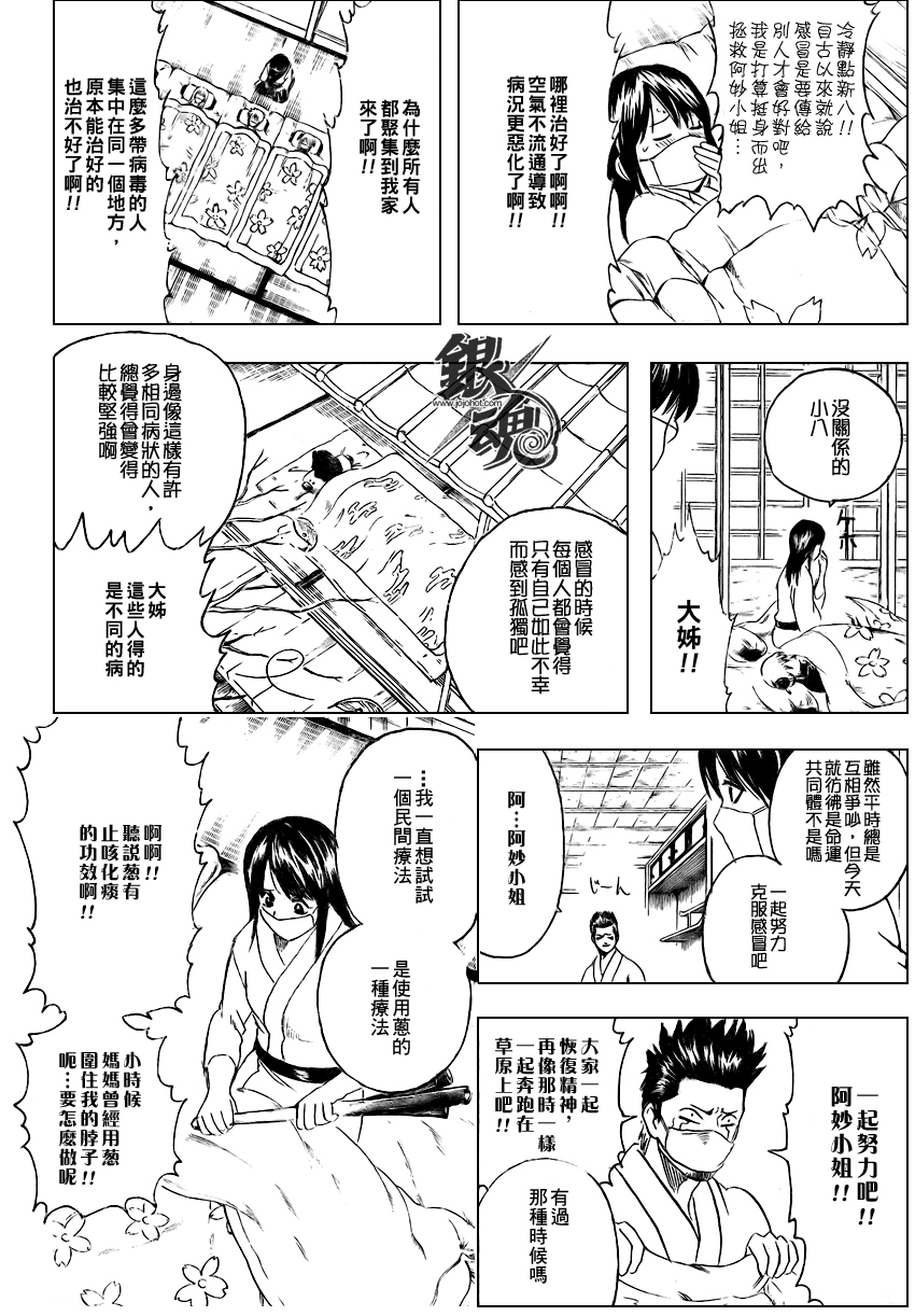 《银魂》漫画 246集