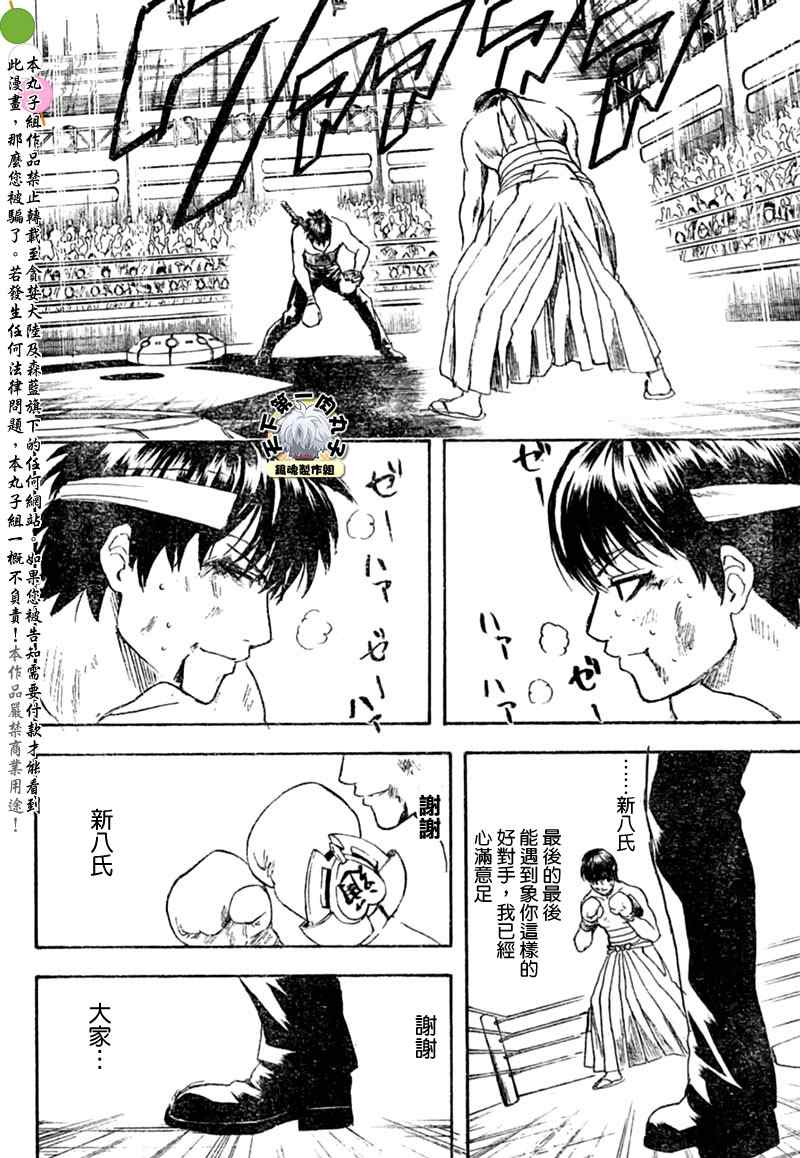 《银魂》漫画 245集