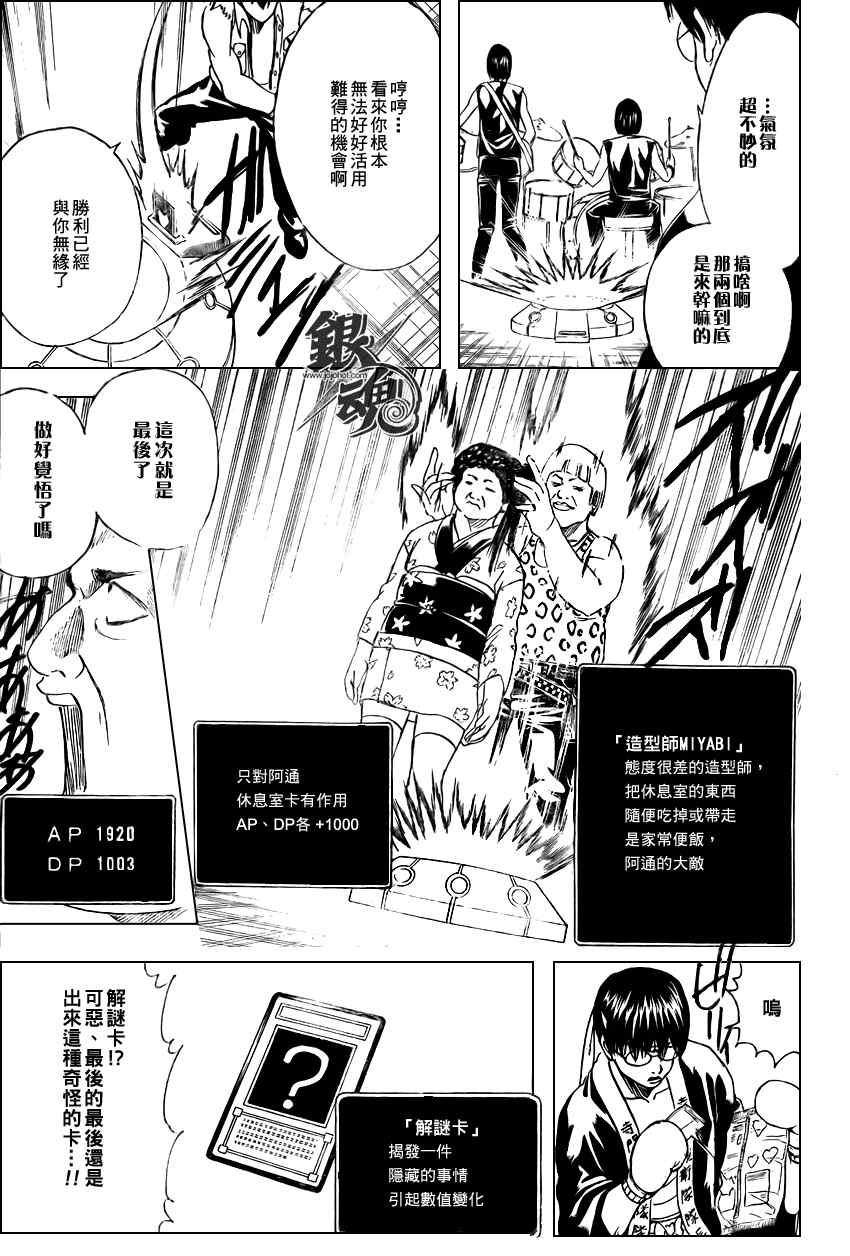 《银魂》漫画 244集