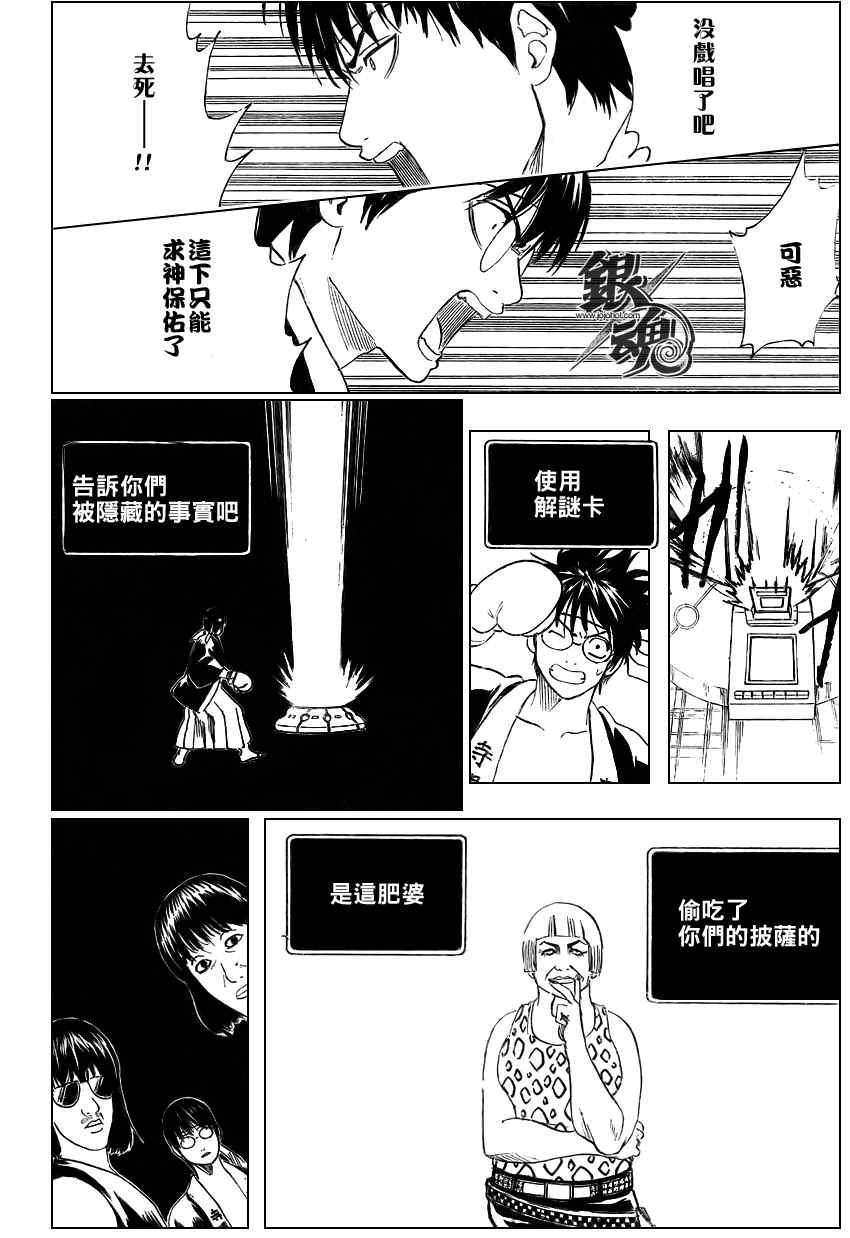 《银魂》漫画 244集