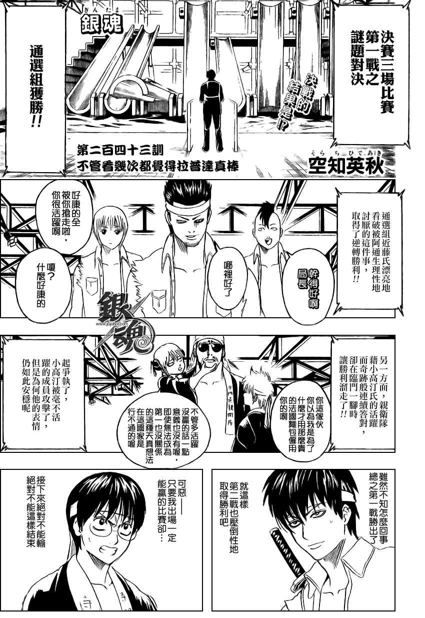 《银魂》漫画 243集