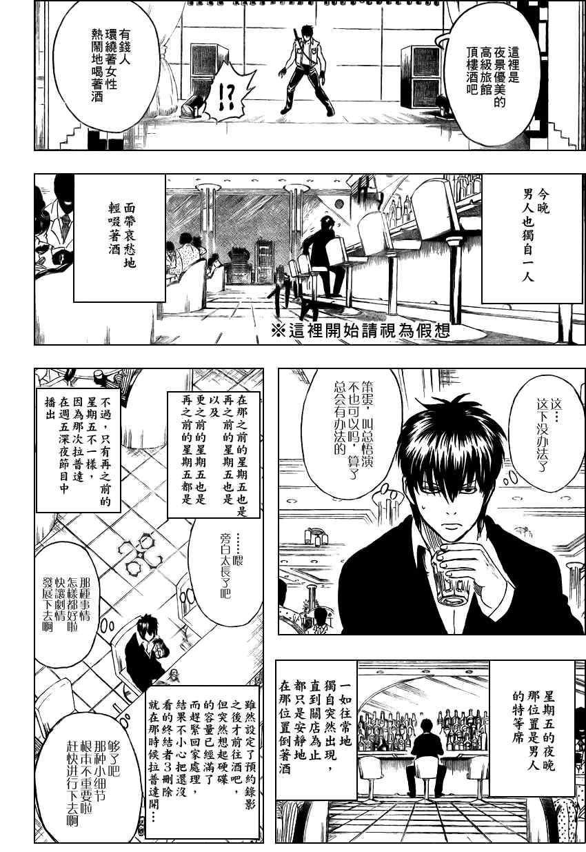 《银魂》漫画 243集