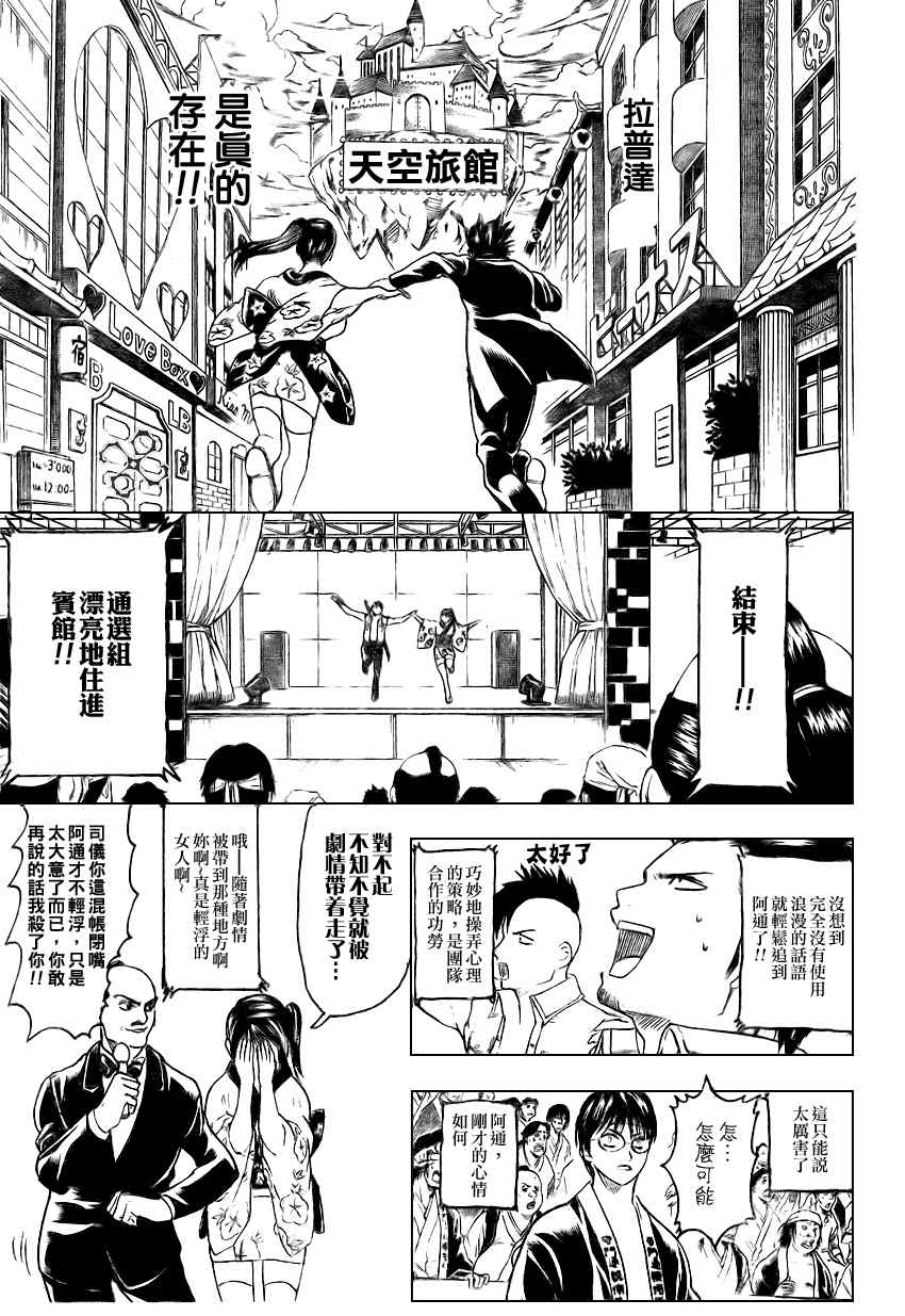 《银魂》漫画 243集