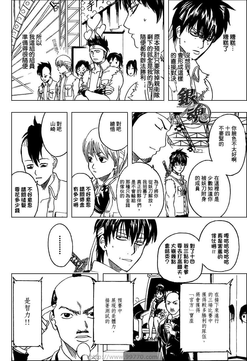 《银魂》漫画 242集