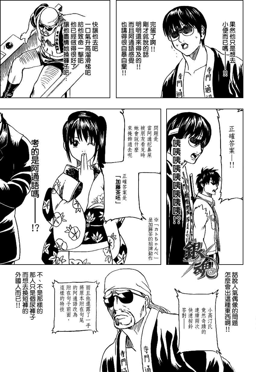 《银魂》漫画 242集