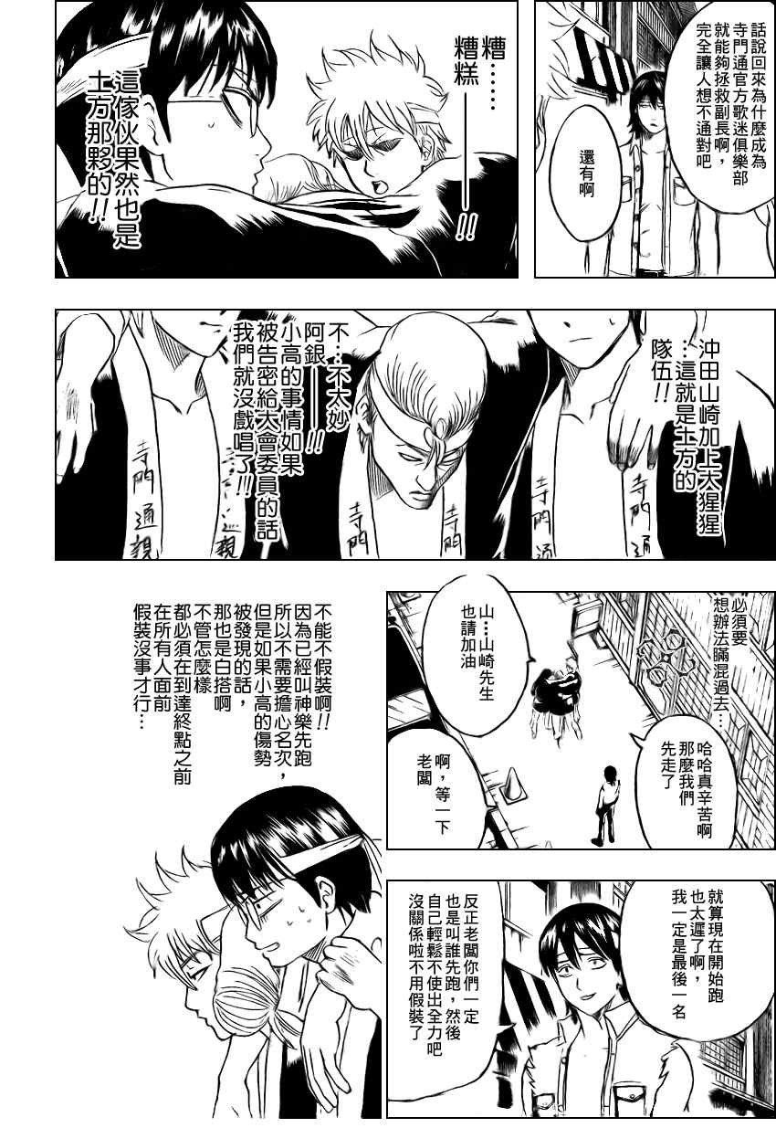 《银魂》漫画 241集