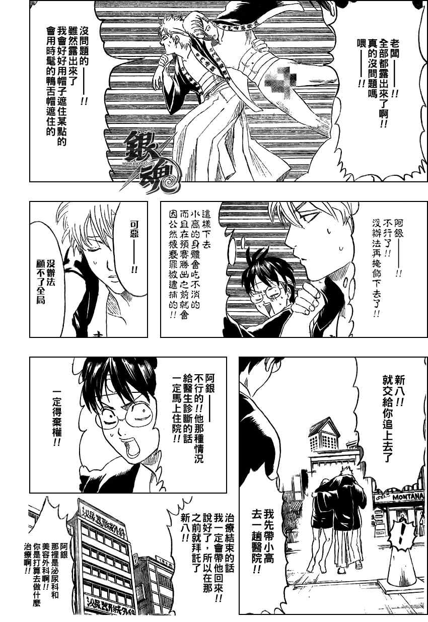 《银魂》漫画 241集