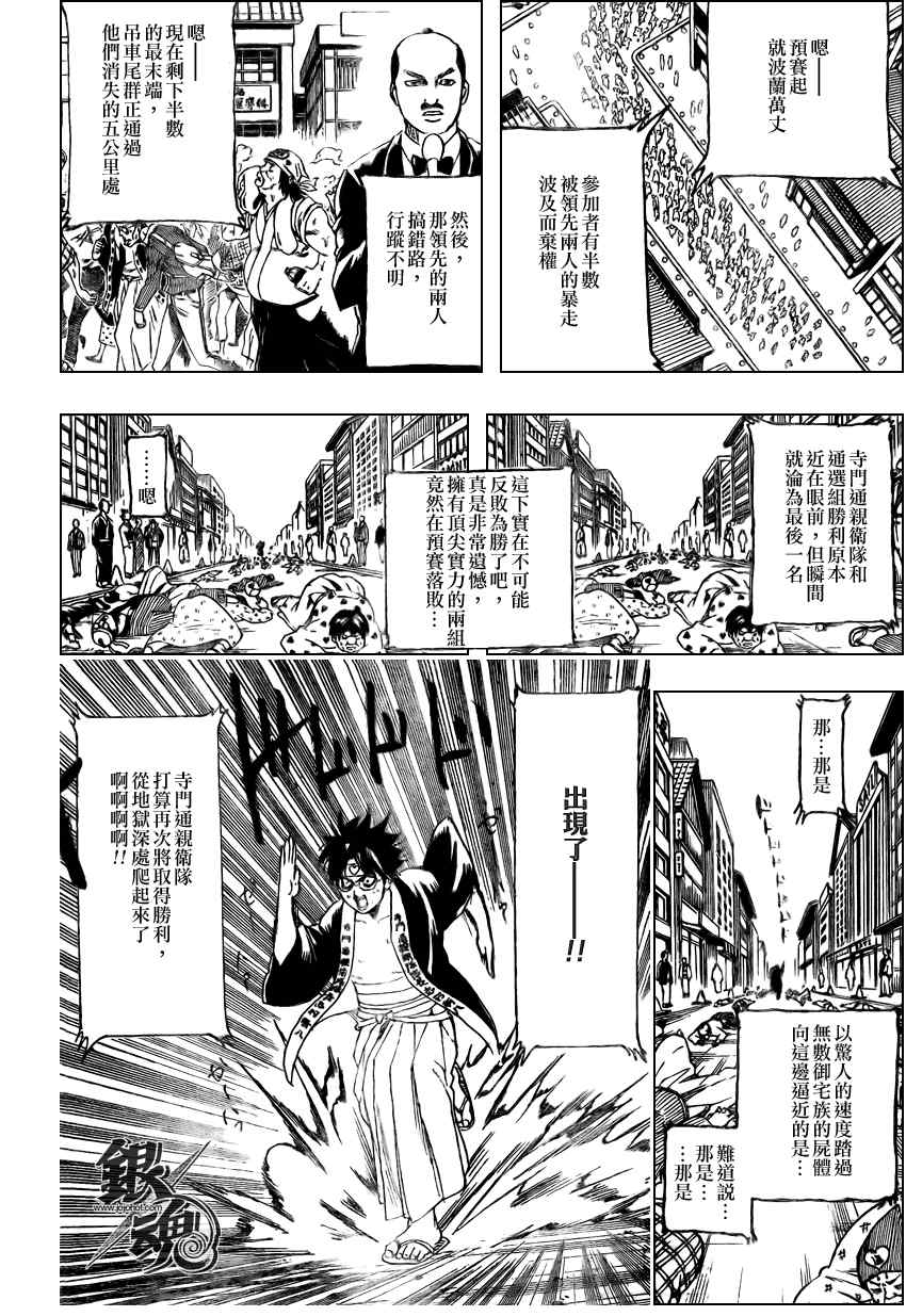 《银魂》漫画 241集