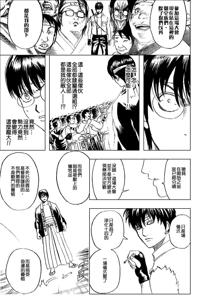 《银魂》漫画 241集