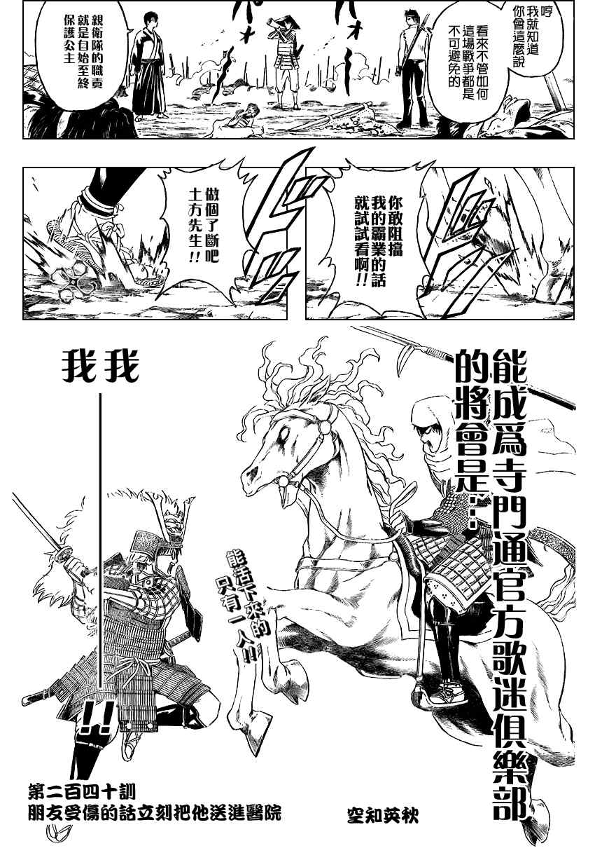 《银魂》漫画 240集