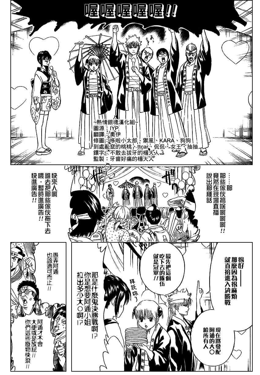 《银魂》漫画 240集