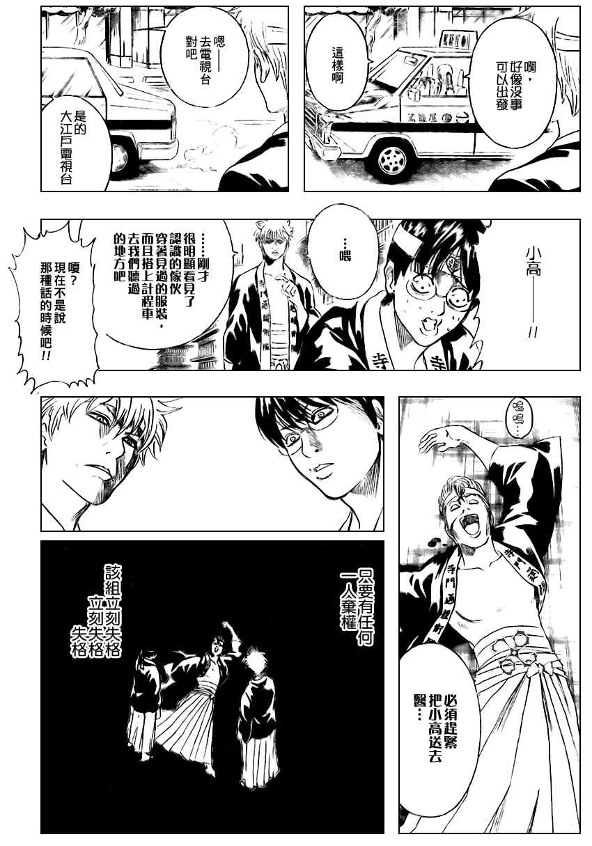 《银魂》漫画 240集