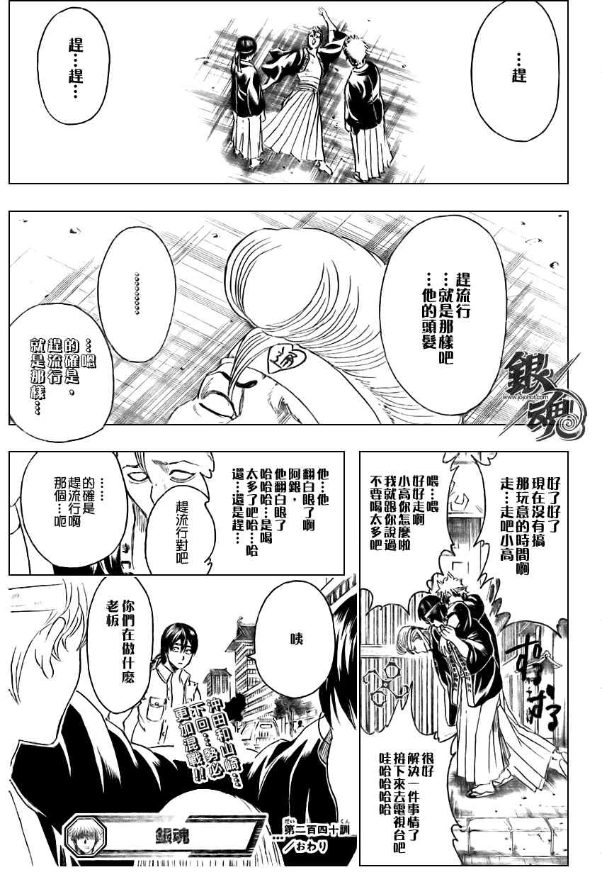 《银魂》漫画 240集