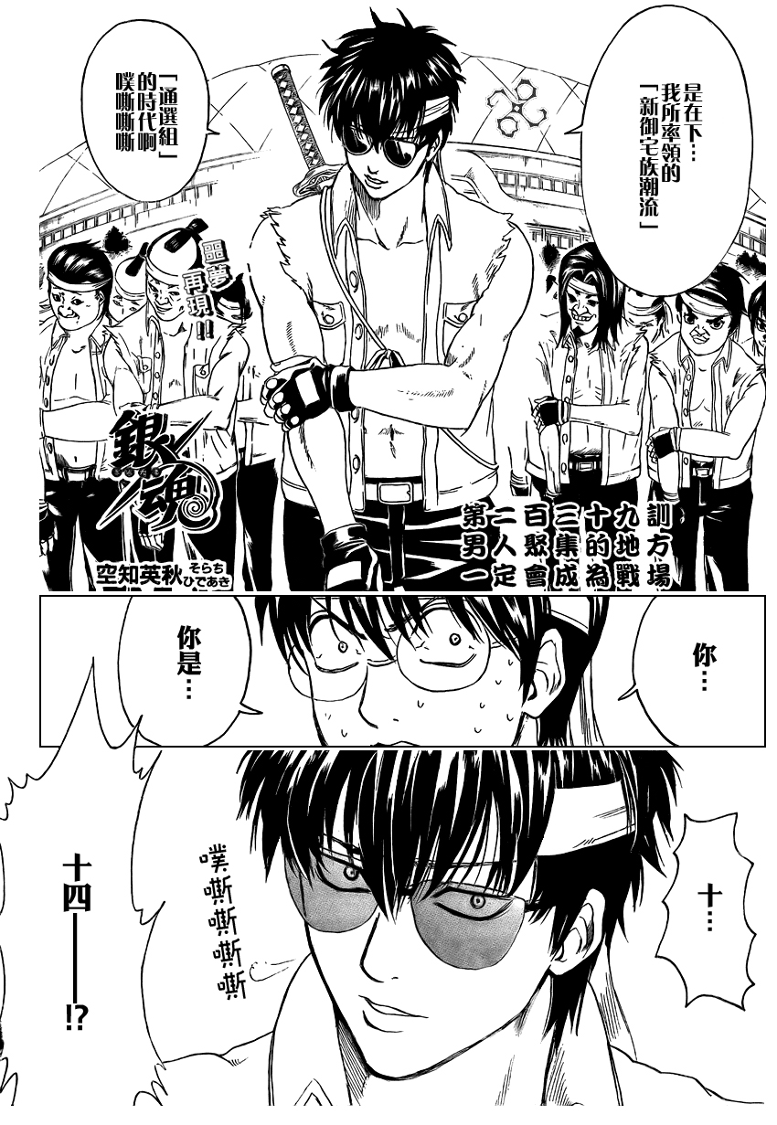 《银魂》漫画 239集