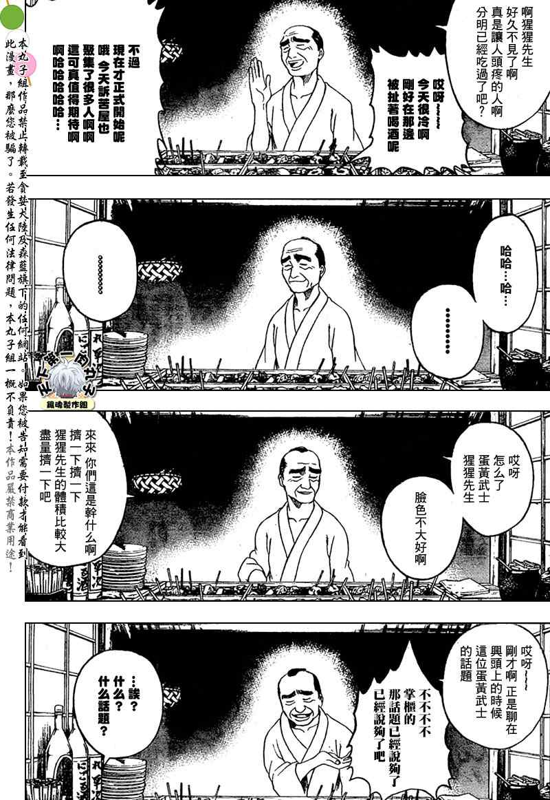 《银魂》漫画 238集