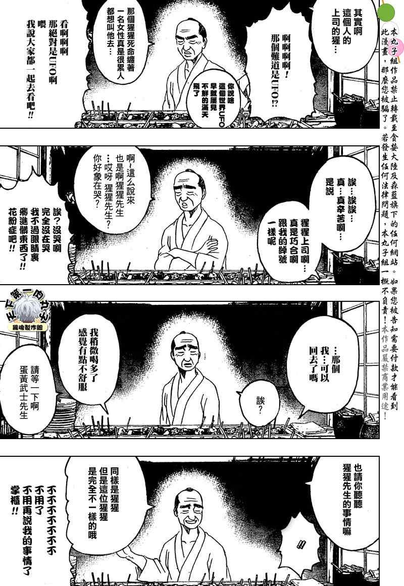 《银魂》漫画 238集