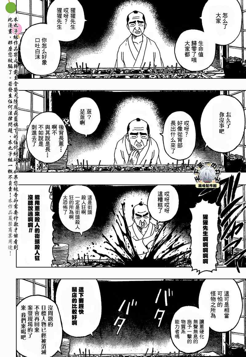 《银魂》漫画 238集