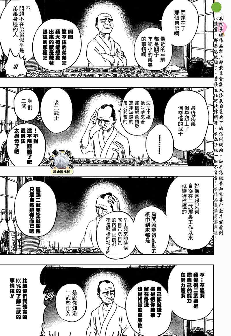 《银魂》漫画 238集