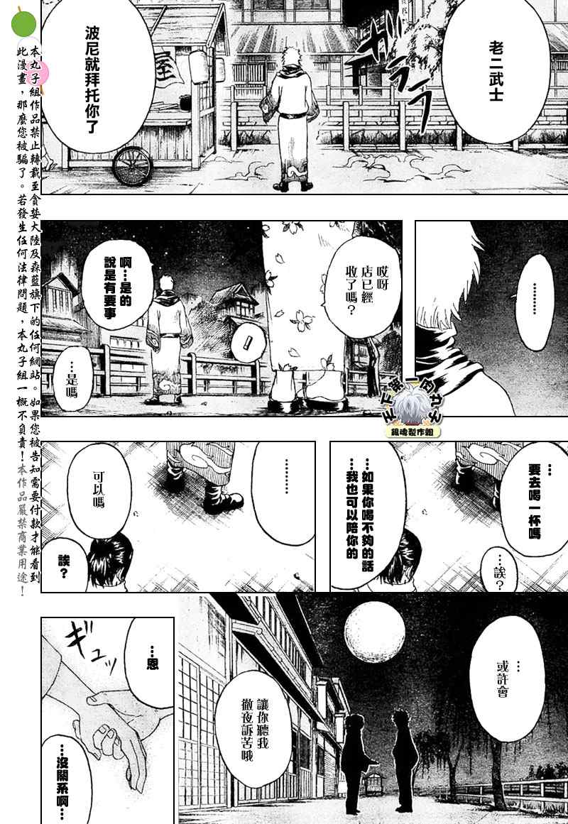 《银魂》漫画 238集