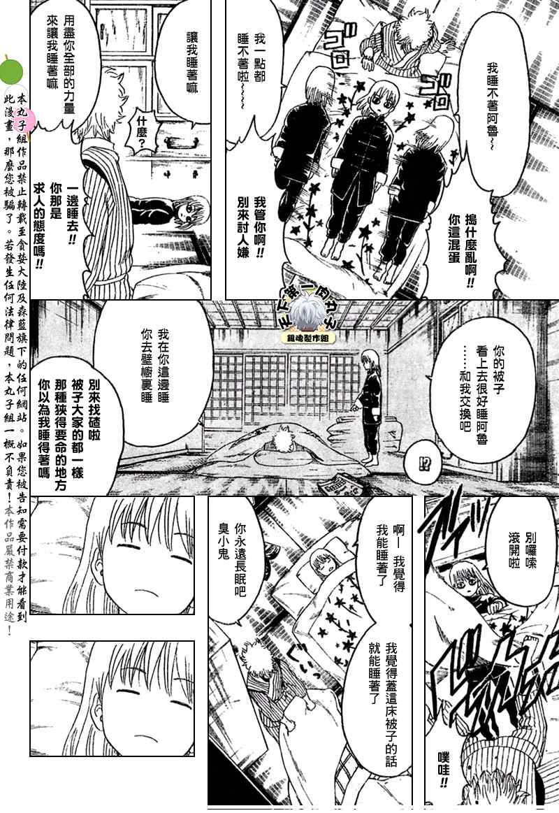 《银魂》漫画 237集