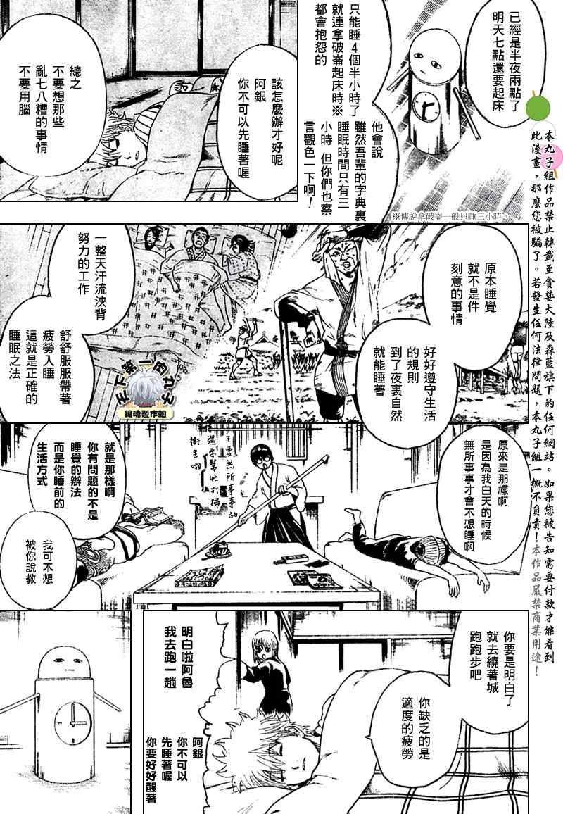 《银魂》漫画 237集