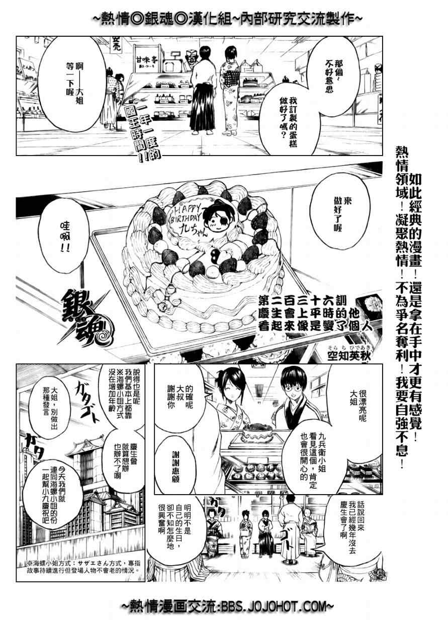 《银魂》漫画 236集