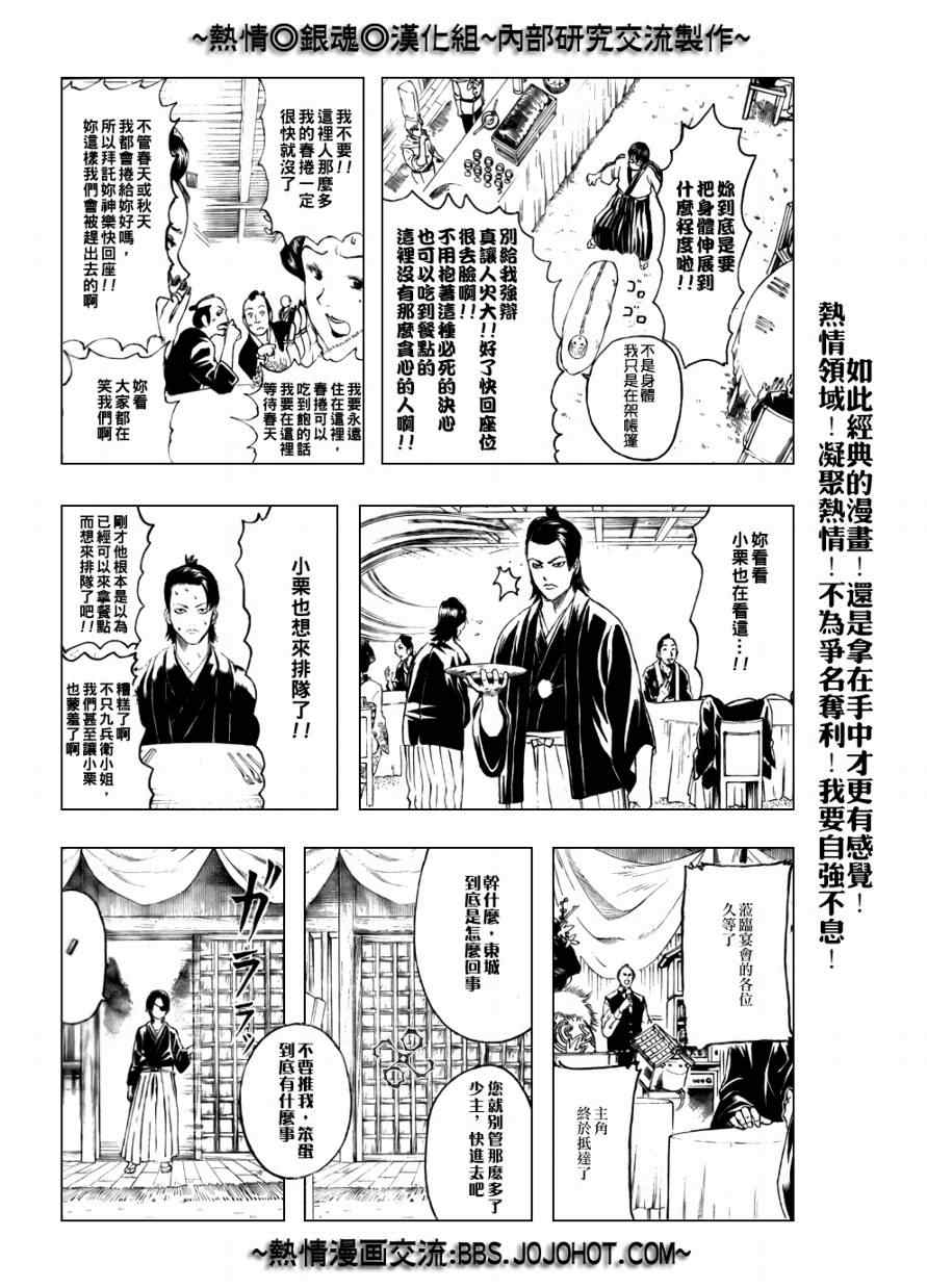 《银魂》漫画 236集