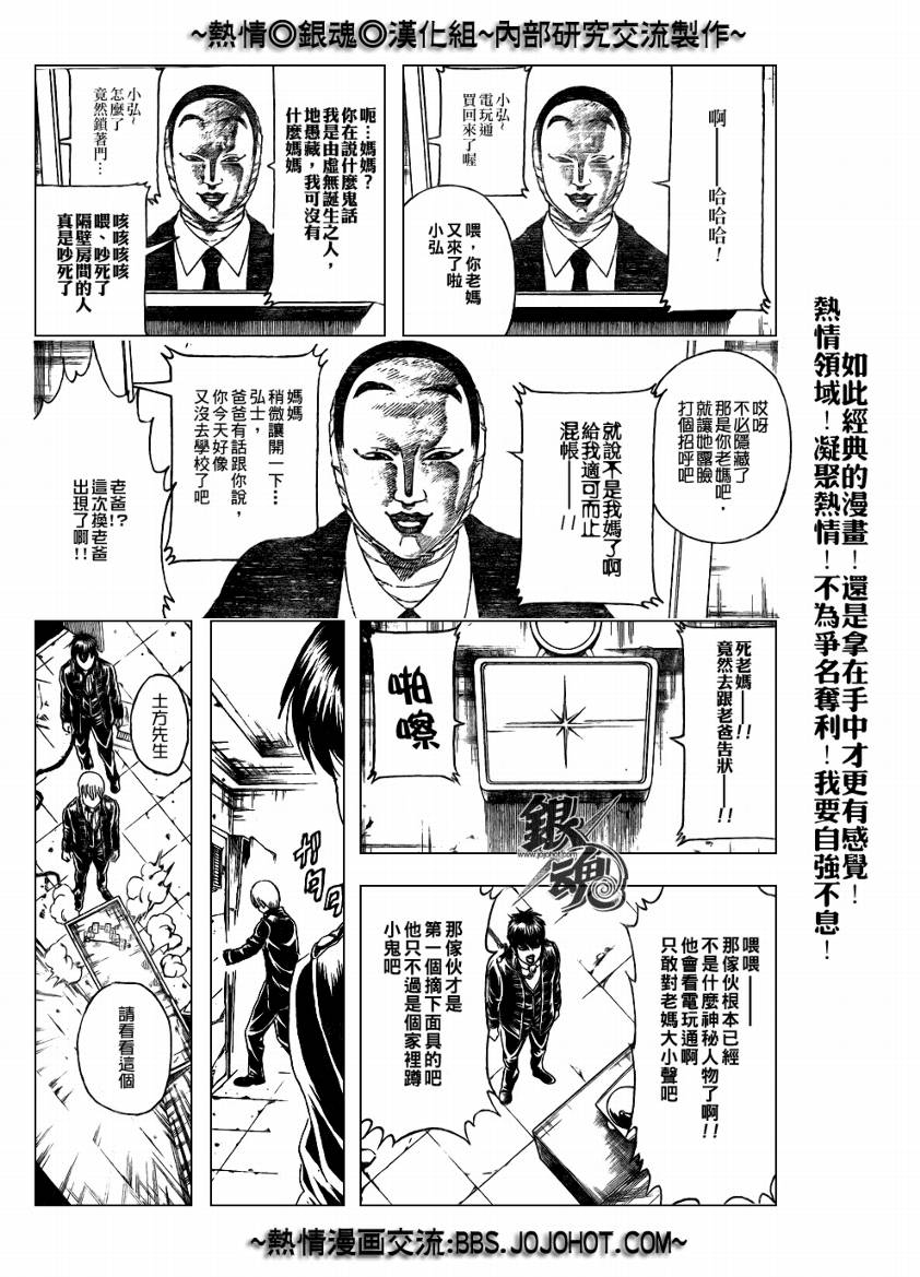 《银魂》漫画 235集