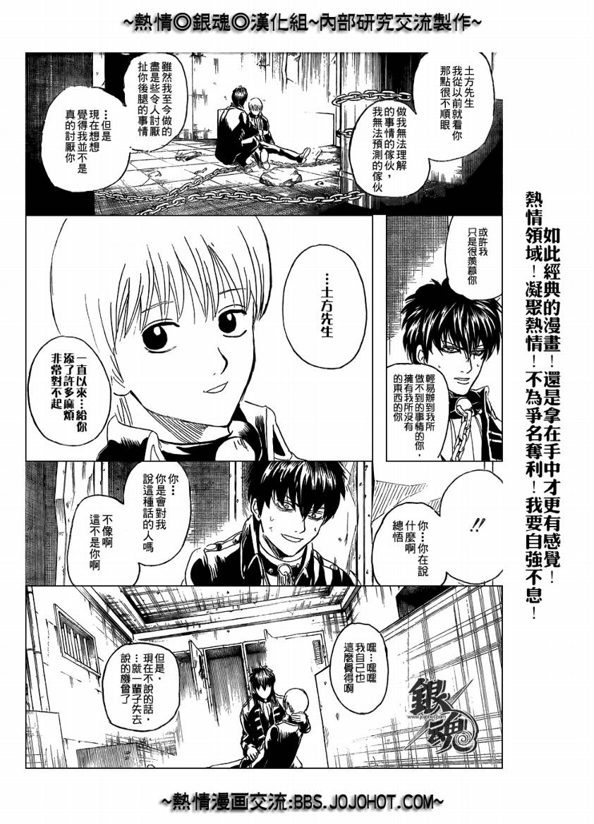 《银魂》漫画 235集