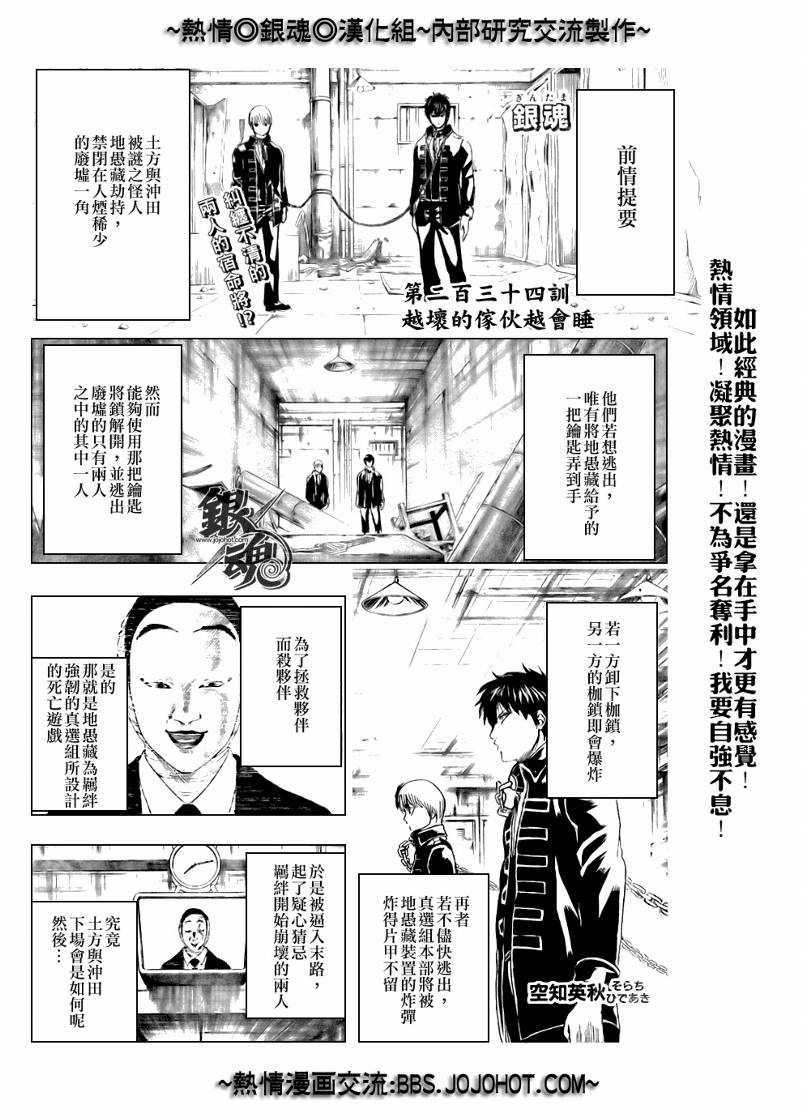 《银魂》漫画 234集