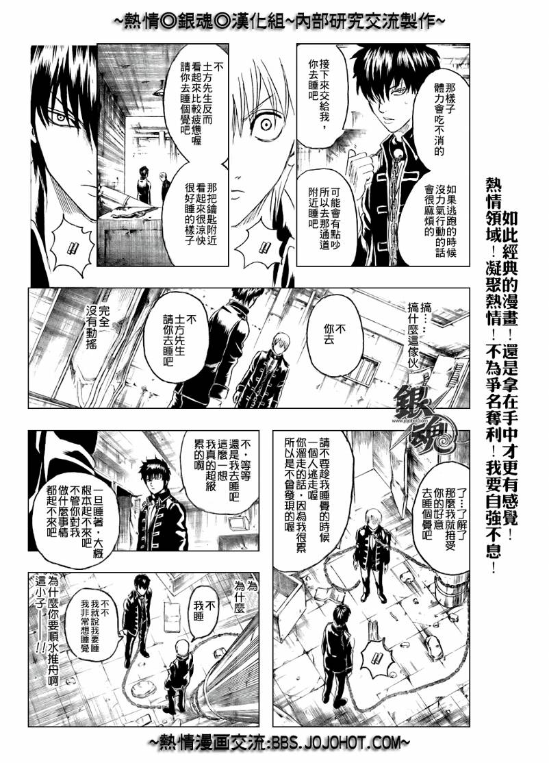 《银魂》漫画 234集