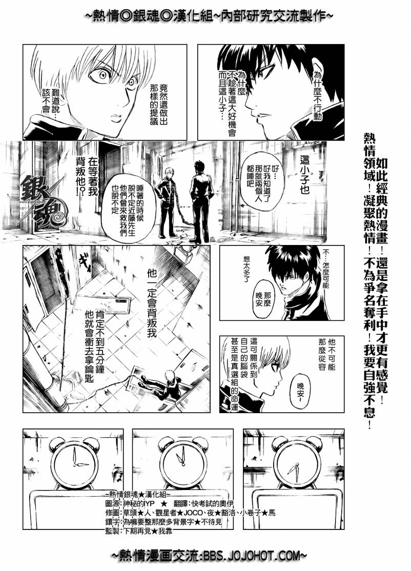 《银魂》漫画 234集