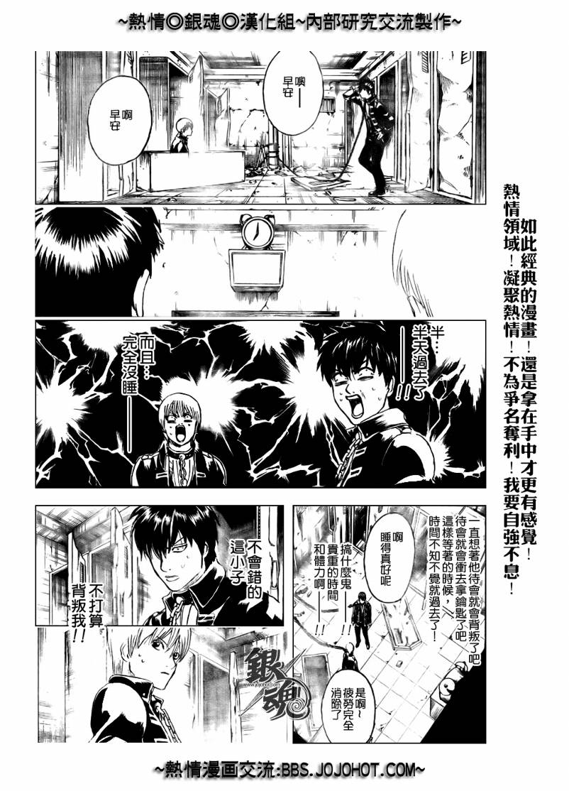 《银魂》漫画 234集