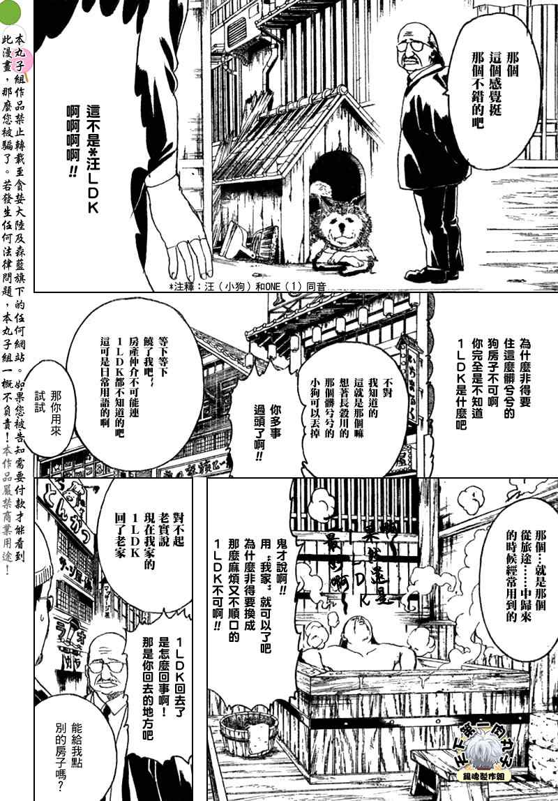 《银魂》漫画 230集