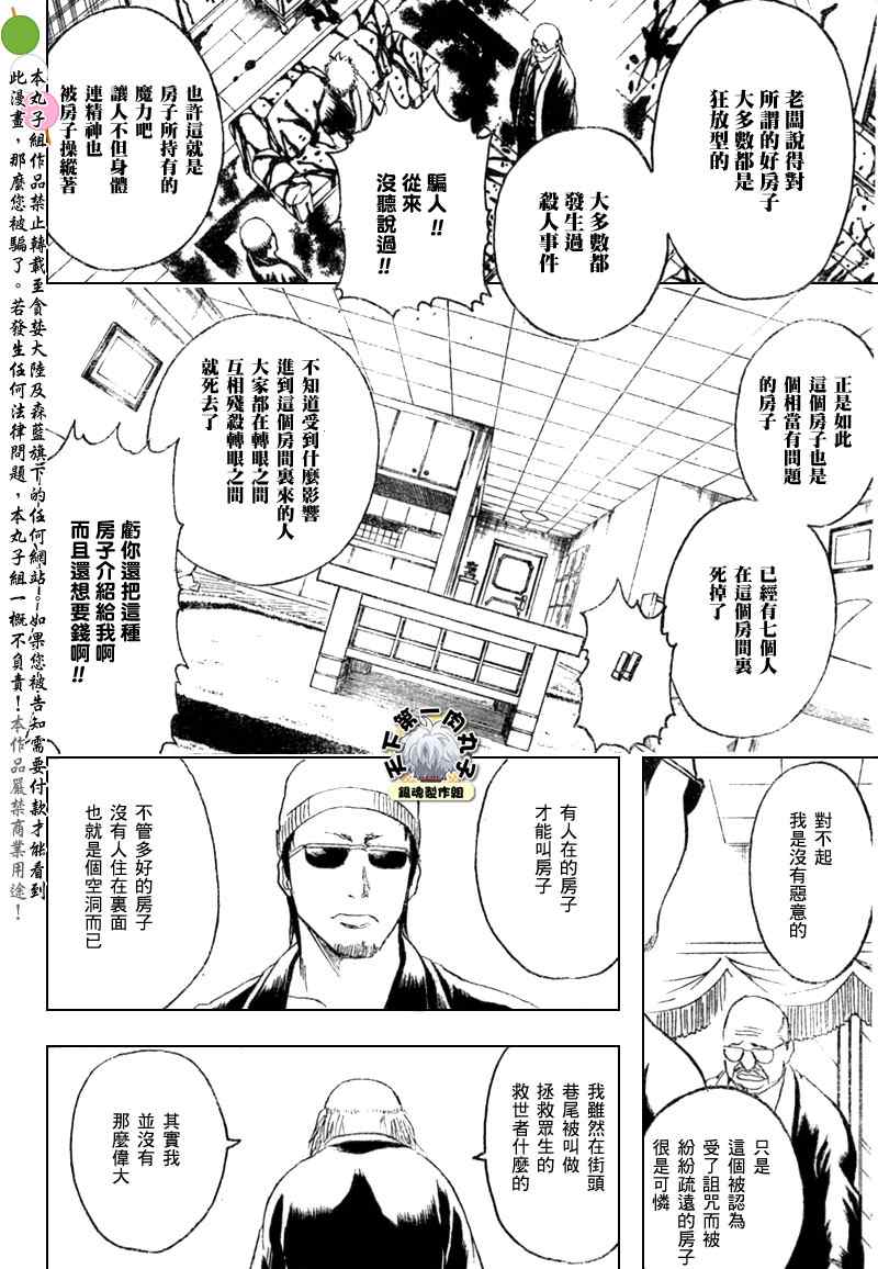 《银魂》漫画 230集