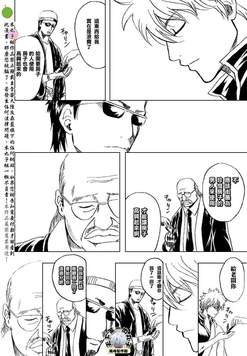 《银魂》漫画 230集