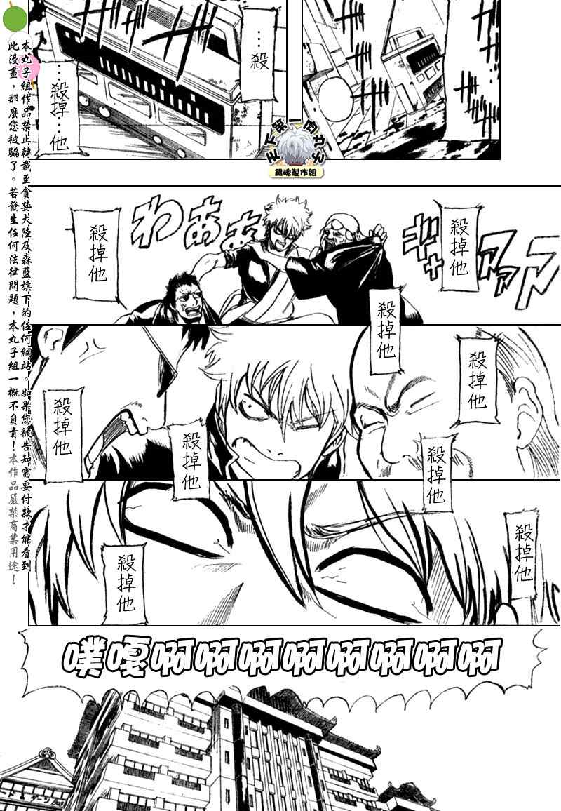 《银魂》漫画 230集