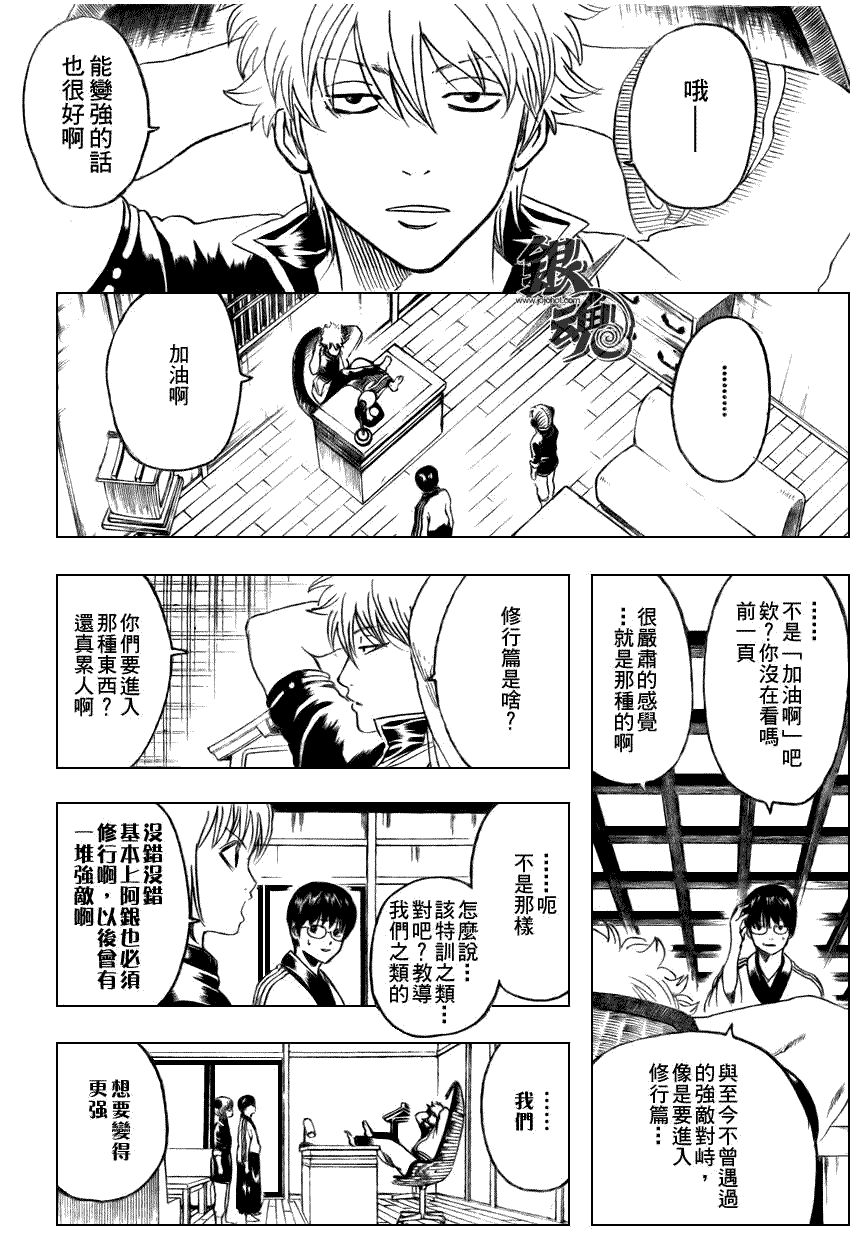 《银魂》漫画 229集